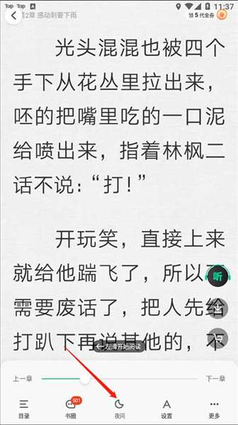 ������С˵app��ô�л�ҹ��ģʽ
