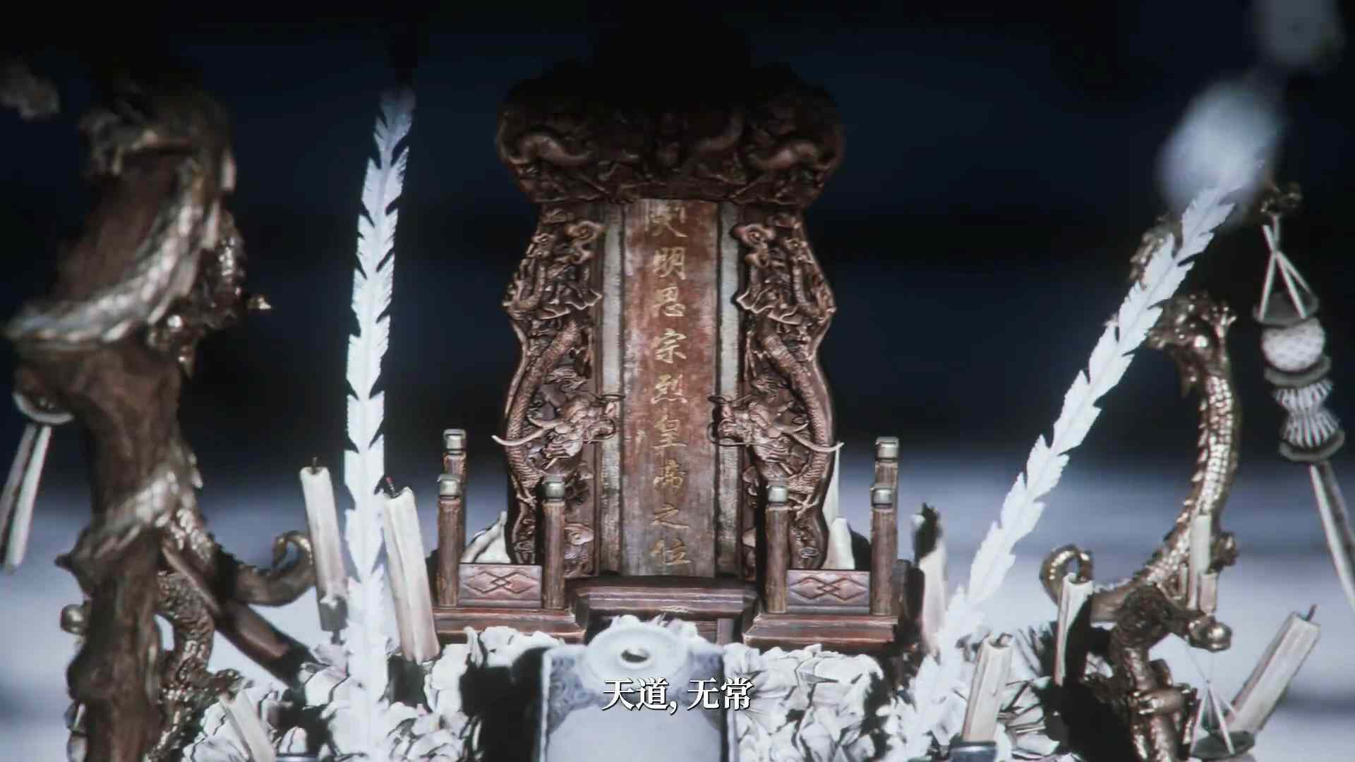 明末:渊虚之羽女主白无常和宣传片Boss介绍 3