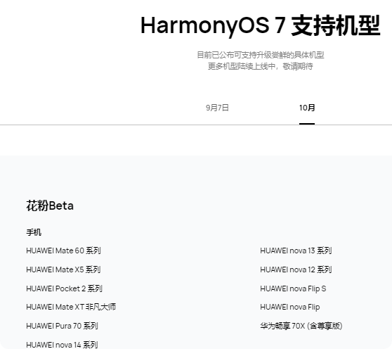 ��Ϊmate60ϵ��ʲôʱ�����������harmonyos7